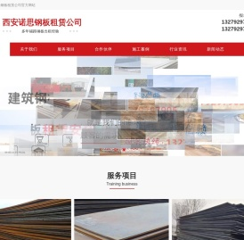 欢迎访问西安诺思钢板租赁公司官方网站！我公司专业从事西安钢板出租,西安租赁8年有余,如需西安铺路钢板欢迎联系我们!