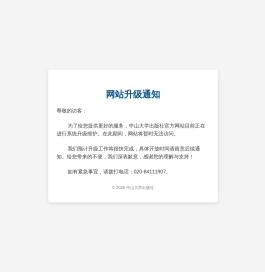 中山大学出版社