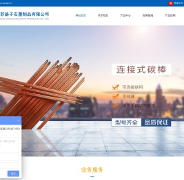 江苏扬子石墨制品有限公司