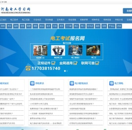 河南电工学习网