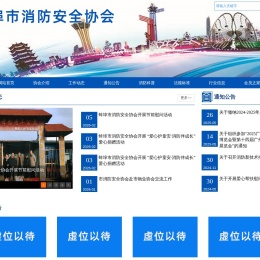 蚌埠市消防安全协会