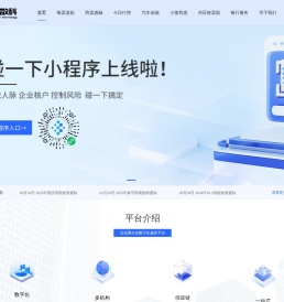 佰信通企业数字化服务平台