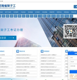 架子工证