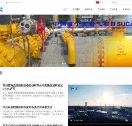 四川苏克流体控制设备股份有限公司