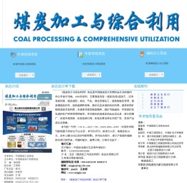 《煤炭加工与综合利用》杂志