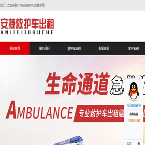 广州救护车租赁,高危转运接送