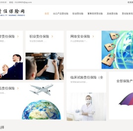 职业责任保险