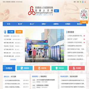 甘肃人才网