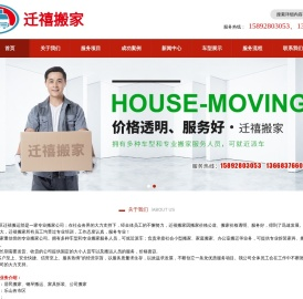 乐山市中心城区迁禧搬运部