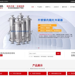 螺旋板式换热器