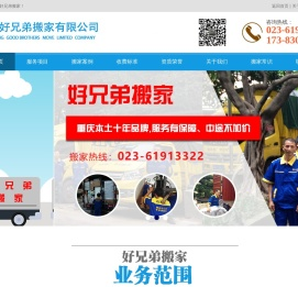 重庆搬家公司