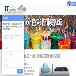 ITcolor色彩控制系统