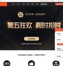 BarTender中文网站