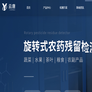 农药残留速测仪