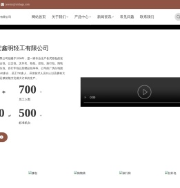 福建省惠安鑫明轻工有限公司