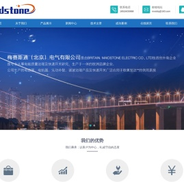 梅赛斯通（北京）电气有限公司
