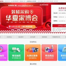 2025上海家博会门票【免费索票处】5月1
