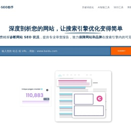 免费SEO诊断工具