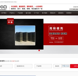 建筑模壳