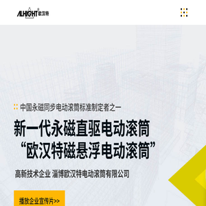 磁悬浮电动滚筒
