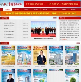 中国总会计师杂志在线阅读,中国CFO电子杂志订阅,首席财务官杂志介绍