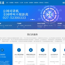 武汉互联互通科技发展有限公司