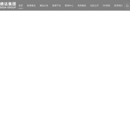 德州德达投资控股集团有限公司
