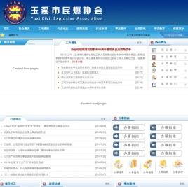 玉溪市民爆协会