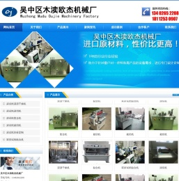 吴中区木渎欧杰机械厂