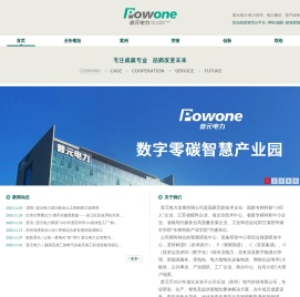 普元电力发展有限公司