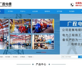 沈阳广程电缆有限公司