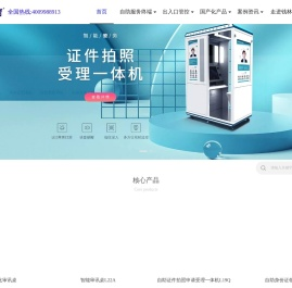 政务自助机,身份证领证机,售取票机,审讯一体机,访客机,访客系统