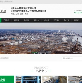 杭州永创环境科技有限公司