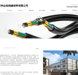 苏州众拓绝缘材料有限公司