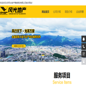 北京风光地产营销策划有限公司