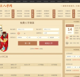 算八字,免费算命,生辰八字算命,免费合八字