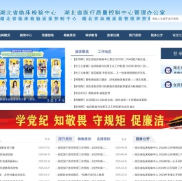 湖北省临床检验中心