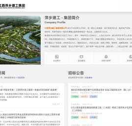 江西萍乡建工集团有限公司