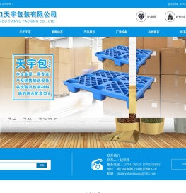 营口天宇包装有限公司