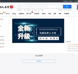 芜湖免费人才网