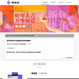 易采客官网