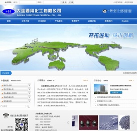 大连通用化工有限公司