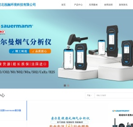 烟气分析仪