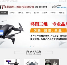 东莞鸿图三维科技有限公司