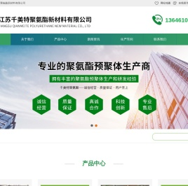 聚酯型聚氨酯预聚体