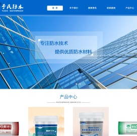 北京于氏防水科技有限公司
