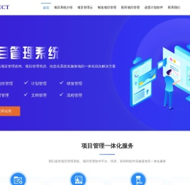 项目管理系统