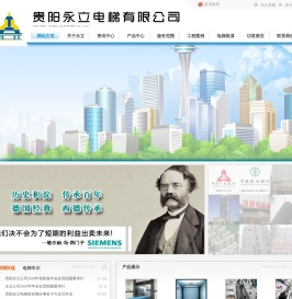 贵阳永立电梯有限公司