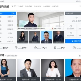 律标通