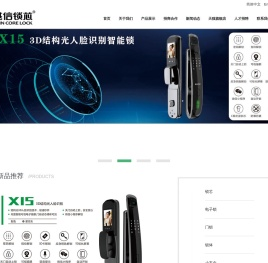 中国智能锁十大品牌